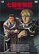 ���s�s���� ~�k�ɊC���~ [DVD]