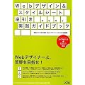 Web�f�U�C��&�X�^�C���V�[�g�t�������H�K�C�h�u�b�N�\�{���̃v����ڎw��Web�f�U�C�i�[�̂��߂̎w�쏑