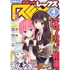 ���� Comic REX (�R�~�b�N���b�N�X) 2012�N 04����