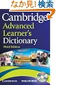 Cambridge Advanced Learner's Dictionary with CD-ROM