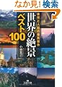 ���E�́u��i�v�x�X�g100�\���R�Ɛl�ނ̍ō����� (���l����)