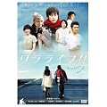 �������C�t!! [DVD]