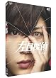 ���ڒT��EYE (�h���}�X�y�V����) [DVD]