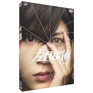 【クリックで詳細表示】左目探偵EYE (ドラマスペシャル) [DVD]