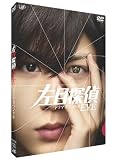 ���ڒT��EYE (�h���}�X�y�V����) [DVD]