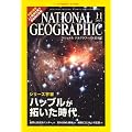NATIONAL GEOGRAPHIC (�i�V���i�� �W�I�O���t�B�b�N) ���{�� 2007�N 11���� [�G��]
