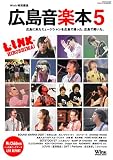 [Book]吉田 藍子 広島音楽本5