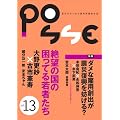 POSSE vol.13�@�_���Ȍٗp�n�o���k�Е�����W����H