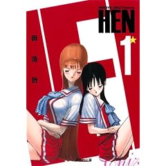 HEN 1 (�W�p�Е��Ɂ\�R�~�b�N��)