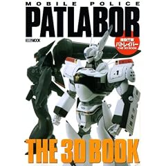�@���x�@�p�g���C�o�[THE 3D BOOK (�z�r�[�W���p��MOOK)