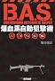 B.A.S. �����n�����_���p