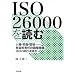 ISO 26000��ǂށ\�l���E�J���E���c�c�B�Љ�I�ӔC�̍��ۋK�i�FISO/SR�Ƃ͉���
