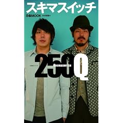 �X�L�}�X�C�b�` 250Q (�҂�MOOK)