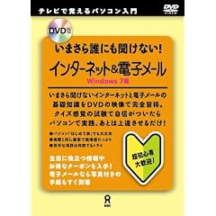 DVD�� ���܂���N�ɂ������Ȃ�! �C���^�[�l�b�g&�d�q���[�� Windows7��