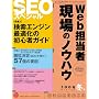 Web�S���� ����̃m�E�n�E SEO�X�y�V���� 2009 �~�� (�C���v���X���b�N)