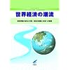 ���E�o�ς̒����q2010�N2�r2010�N���������E�o�ϕ񍐁\�����Č��̐����Ǝ��s:�ߋ��̋��P�Ɩ����ւ̓W�]