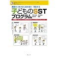 ���ۂ̂܂����Ɍ��������E�\�h����q�ǂ���SST�v���O�����iCD-ROM�t�j