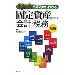 Q&A�Ŋ�b����킩��Œ莑�Y���߂����v�E�Ŗ�