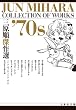 �O��������I (�f70s) (����Е���)