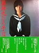 ��t�ۂЂ�q�ʐ^�W (1979�N)