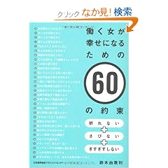 ���������K���ɂȂ邽�߂�60�̖�