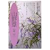 �R�쑐 �āE�H (NHK��̉��| �V�ŁE���|���k)