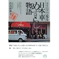 �J�^���O�Ō�����{�Ԃ߂��炵���� (���[�^�[�X�|�[�c�u�b�N�X)