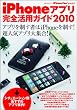 iPhone Fan Special iPhone�A�v�����S���p�K�C�h 2010 (�}�C�R�~���b�N) (MYCOM���b�N iPhone Fan Special)