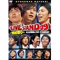 YOSHIMOTO PRESENTS LIVE STAND 09 ~�j�O�Ղ�~ �悵���ƒj�O�|�l �I���e�E�E���S�������܂�[DVD]