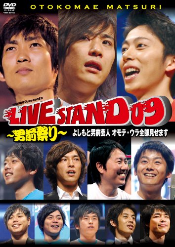 YOSHIMOTO PRESENTS LIVE STAND 09 ~�j�O�Ղ�~ �悵���ƒj�O�|�l �I���e�E�E���S�������܂�[DVD] DVD ~ ���C�Z���X (2���̊��z) (1���̃N�`�R�~ 2,564