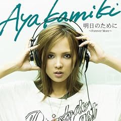 �����̂��߂�~Forever More~(��������)(DVD�t)