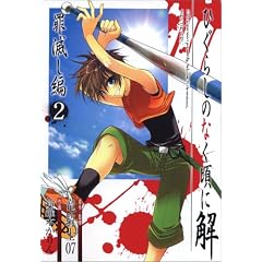 �Ђ��炵�̂Ȃ����ɉ� �ߖł��� 2 (�K���K���R�~�b�N�X)
