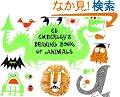 Ed Emberley's Drawing Book of Animals