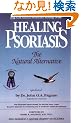 Healing Psoriasis: The Natural Alternative