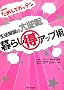 NHK���߂��ăK�b�e�� �����펯�̑�t�] ��炵�̃}�����A�b�v�p