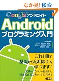 Google Android�v���O���~���O����