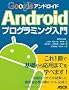 Google Android�v���O���~���O����