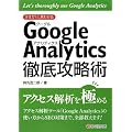 ������!�ƌ��킹�� Google Analytics�O��U���p