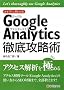 ������!�ƌ��킹�� Google Analytics�O��U���p