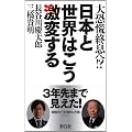 ���{�Ɛ��E�͂������ς���@�勰�Q�I����!?