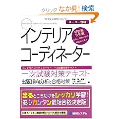 �X�[�p�[���i �C���e���A�R�[�f�B�l�[�^�[ �ꎟ�����΍�e�L�X�g