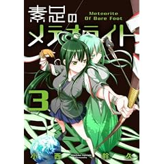 �f���̃��e�I���C�g 3 (BLADE COMICS)
