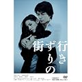 �s������̊X�yDVD�z