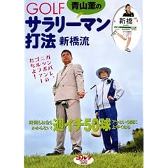 �R�O��GOLF�T�����[�}���Ŗ@�V����[DVD] (<DVD>)