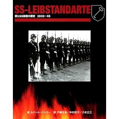 SS�]LEIBSTANDARTE�\��1SS�t�c�̗��j 1933�]1945