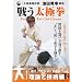 ���Ɍ����`�m �r�c�G�K�t�� �키���Ɍ� ���_�ƋZ�p�� [DVD]