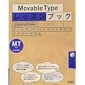 Movable Type���b�X���u�b�N�\�X�e�b�v�E�o�C�E�X�e�b�v�`���Ń}�X�^�[�ł���