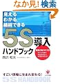 5S�����n���h�u�b�N ������E�킩��E�p���ł���