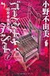 �S�[�X�g�n���g1�@���Z�ɉ��k (�HBOOKS)