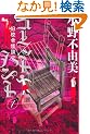 �S�[�X�g�n���g1�@���Z�ɉ��k (�HBOOKS)